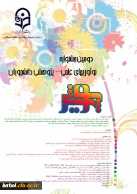 همزمان با هفته پژوهش در کرمان برگزار می شود

دومین جشنواره نوآوریهای علمی – پژوهشی دانشجویان