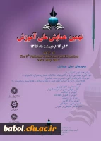 فایل مجموعه مقالات نهمین همایش ملی آموزش دانشگاه تربیت دبیر شهید رجایی