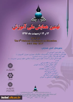 دریافت  فایل مجموعه مقالات نهمین همایش ملی آموزش دانشگاه تربیت دبیر شهید رجایی