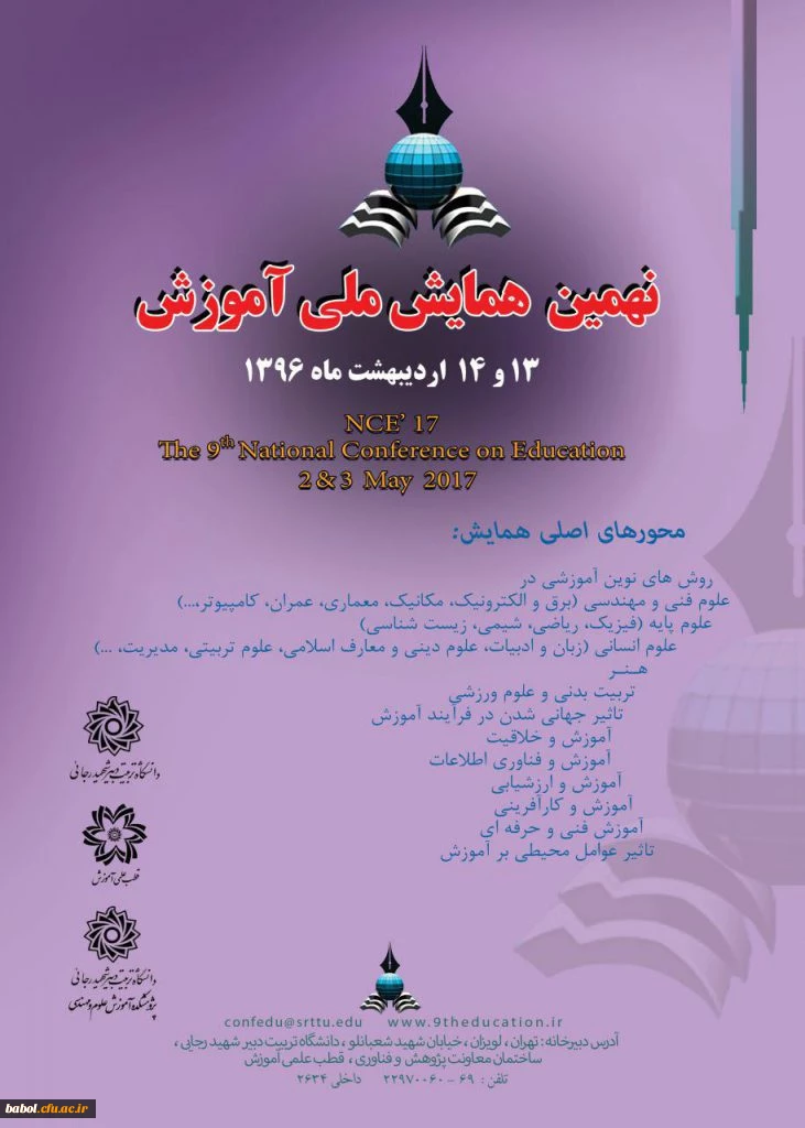 فایل مجموعه مقالات نهمین همایش ملی آموزش دانشگاه تربیت دبیر شهید رجایی