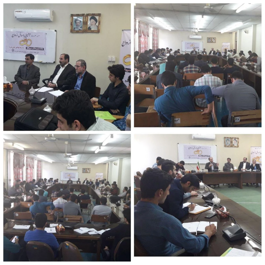 برگزاری جلسه  دوم  سلسله جلسات آشنایی با مسائل ازدواج