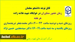 زمان حضور استادان مشاوره در خوابگاه مرکز