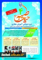 دوره معرفتی آموزش مجازی حیات طیبه ویژه دانشجو معلمان سراسر کشور