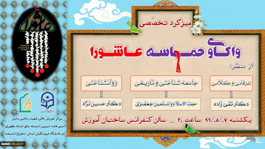 واکاوی حماسه عاشورا