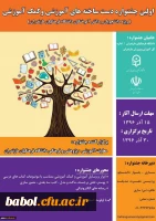 اولین جشنواره دست ساخته های آموزشی و کمک آموزشی