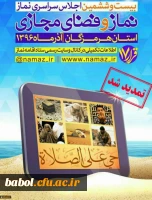 اجلاس سراسری نماز