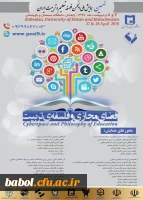 نهمین همایش ملی انجمن فلسفه تعلیم و تربیت ایران