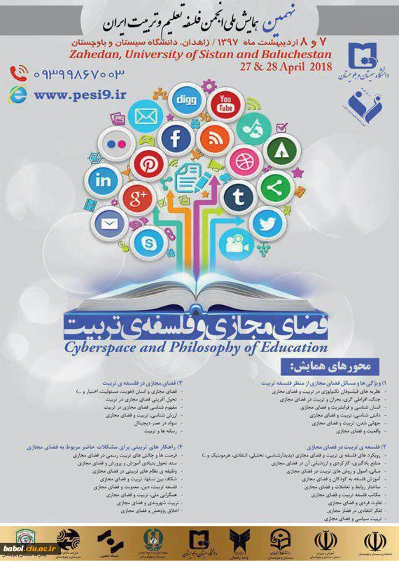 نهمین همایش ملی انجمن فلسفه تعلیم و تربیت ایران