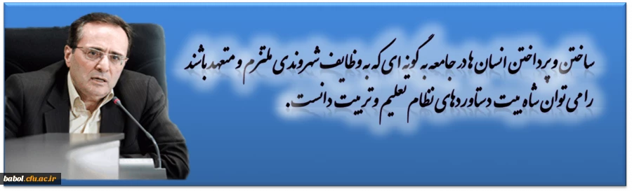 نظر پروفسور مهرمحمدی درباره تبیین چیستی، چرایی و چگونگی تربیت شهروندی در جامعه