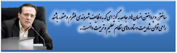 همایش تربیت شهروندی؛ چیستی، چرایی و چگونگی