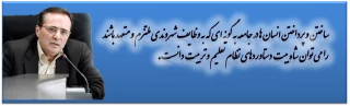 بیانات پروفسور مهرمحمدی درباره تربیت شهروندی؛ چیستی، چرایی و چگونگی