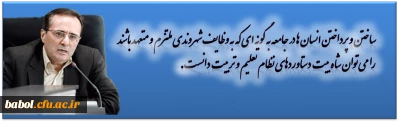 بیانات پروفسور مهرمحمدی درباره تربیت شهروندی؛ چیستی، چرایی و چگونگی