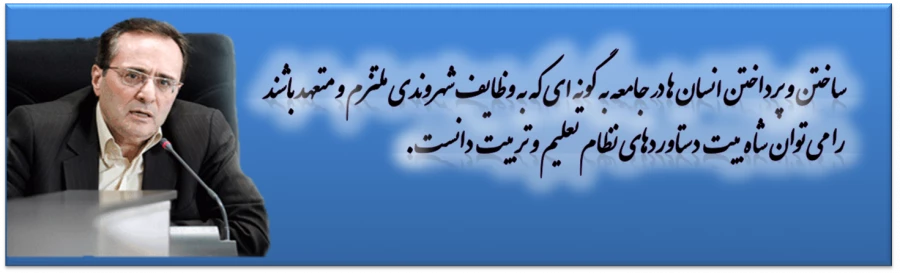 بیانات پروفسور مهرمحمدی درباره همایش تربیت شهروندی؛ چیستی، چرایی و چگونگی