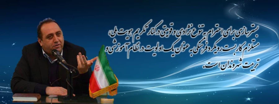 همایش تربیت شهروندی؛ چیستی، چرایی و چگونگی