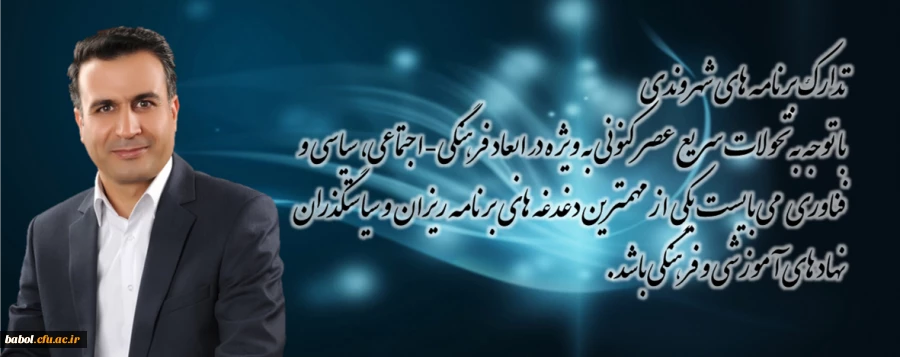 همایش تربیت شهروندی؛ چیستی، چرایی و چگونگی