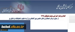 برنامه اجرایی جذب نخبگان ۱۳۹۶ از سوی مرکز همکاری های علمی بین المللی وزارت علوم، تحقیقات و فناوری اعلام شد