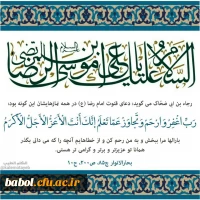 دعای امام رضا(ع)