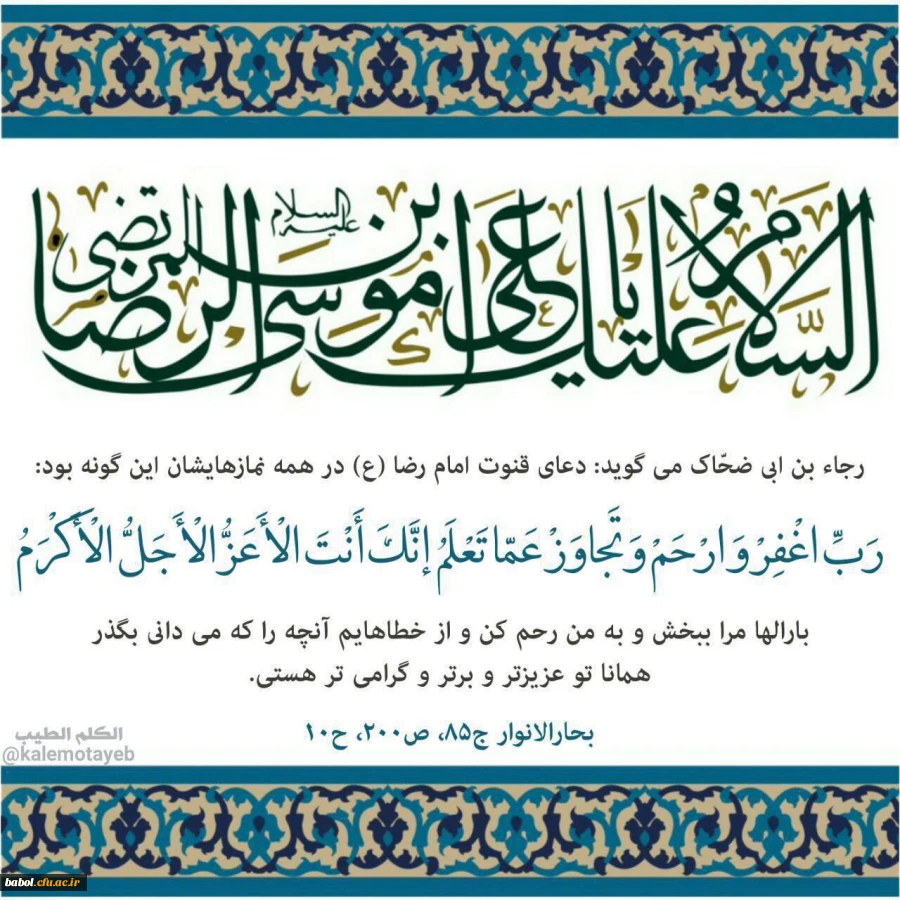 دعای امام رضا(ع)