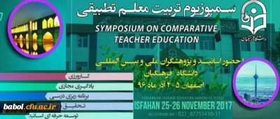 از سوی چارل والتر در سمپوزوم تربیت معلم ارائه شد:

تربیت معلم جهانی در طلیعه قرن ۲۱ و مطالعات تطبیقی آن