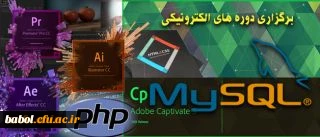 مرکز هوشمند سازی دانشگاه اعلام کرد:  برگزاری دوره های الکترونیکی