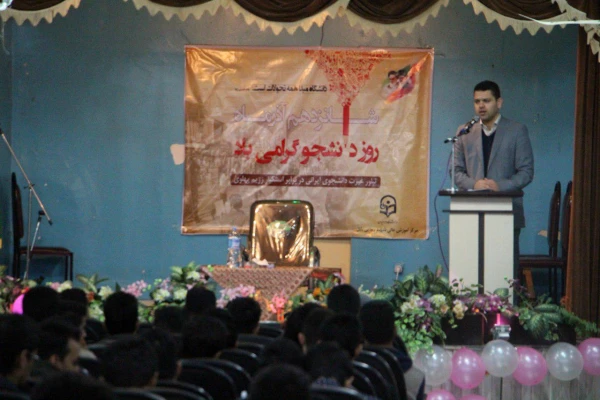 مراسم روز دانشجو مرکز