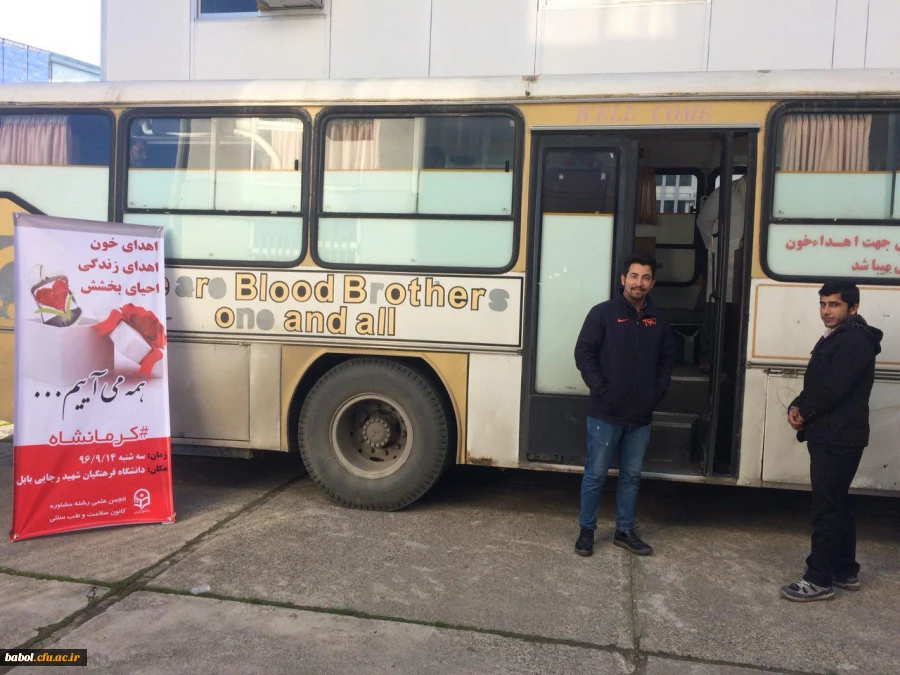 برنامه اهدای خون باحضور  کارکنان اداری و دانشجویان  معلمان مرکز