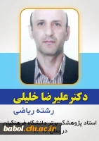 دکتر علیرضا خلیلی عضو هیات علمی گروه علوم پایه دانشگاه فرهنگیان مازندران رتبه برتر پژوهش دانشگاه فرهنگیان