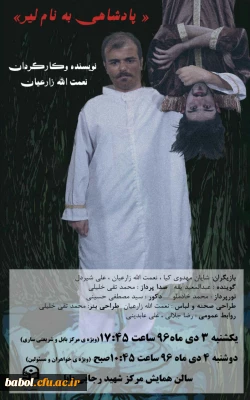 نمایش  《 پادشاهی به نام لیر 》