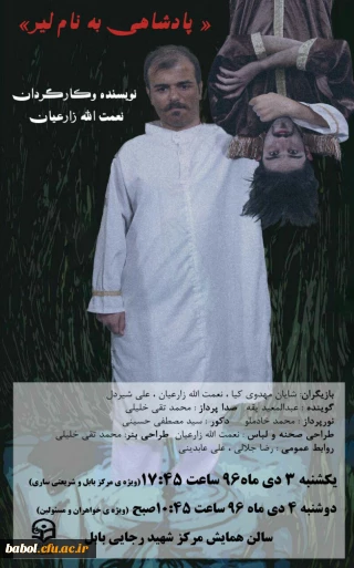 نمایش  《 پادشاهی به نام لیر 》