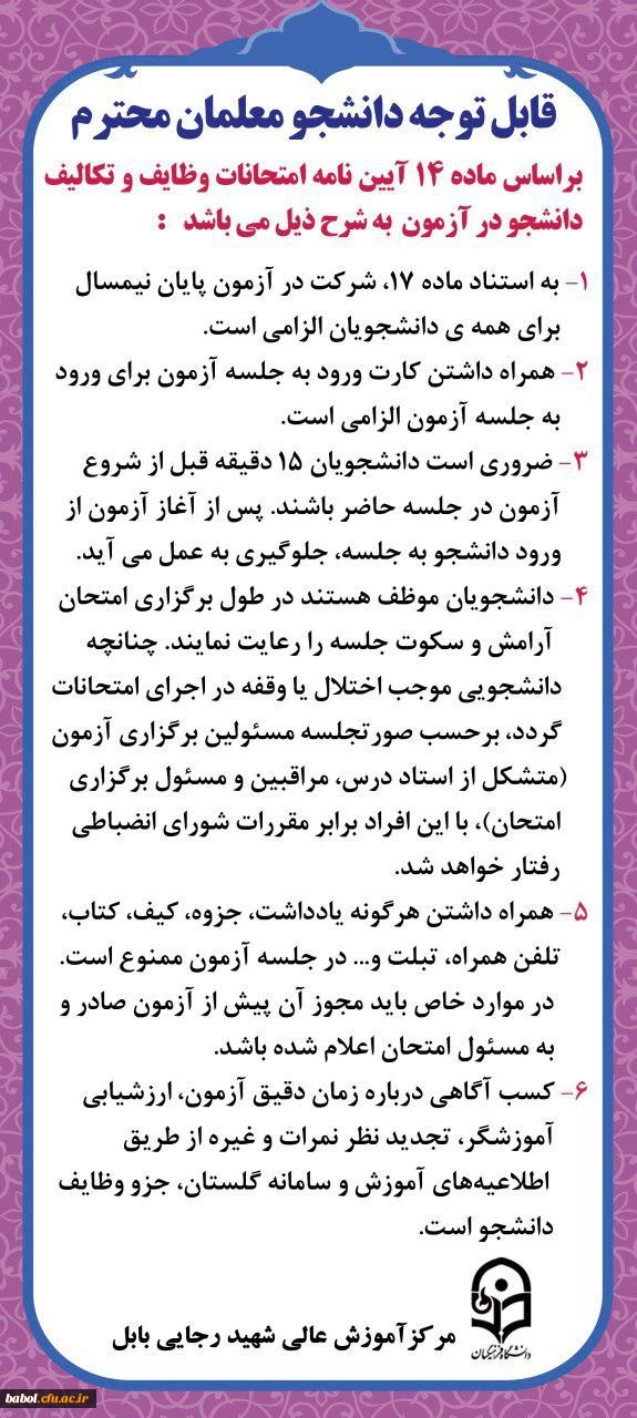 ماده 14 آیین نامه امتحانات، مصادیق تخلفات دانشجو معلمان