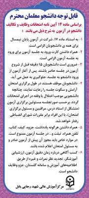 ماده 14 آیین نامه امتحانات، مصادیق تخلفات دانشجو معلمان