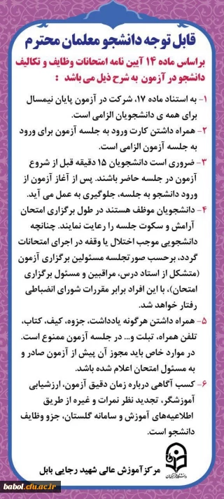 اطلاعیه آموزشی، مصادیق تخلفات دانشجو معلمان  در امتحانات