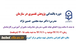 دوره بالندگی پژوهش تفسیری در سازمان