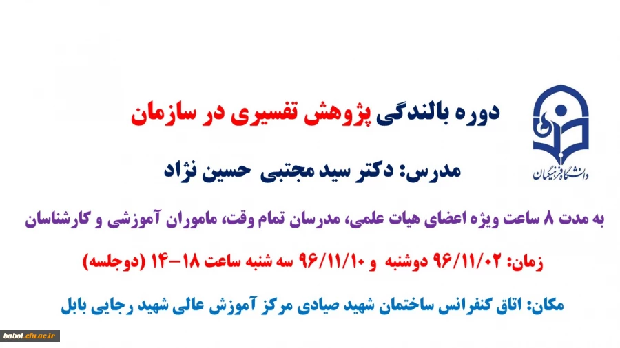 دوره بالندگی پژوهش تفسیری در سازمان