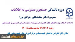 دوره بالندگی جستجو و دسترسی اطلاعات