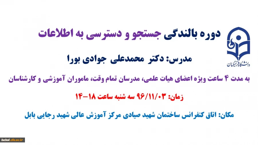 دوره بالندگی جستجو و دسترسی اطلاعات