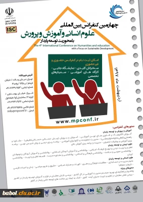 چهارمین کنفرانس بین المللی علوم انسانی آموزش و پرورش با محوریت توسعه پایدار