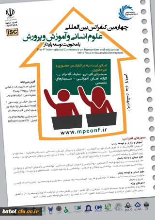 چهارمین کنفرانس بین المللی علوم انسانی آموزش و پرورش با محوریت توسعه پایدار