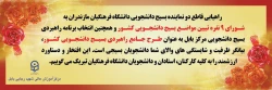 راهیابی دو نفراز دانشجو معلمان بسیجی در شورای دانشجویی و  انتخاب طرح خلاقانه بسیج دانشجویی مرکز شهید رجایی بابل بعنوان طرح برتر بسیج دانشگاه فرهنگیان