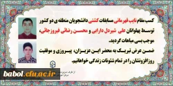 کسب مقام نایب قهرمانی مسابقات کشتی دانشجویان منطقه ی دو  کشور   توسط پهلوانان علی  شیردل دارابی و محسن   رضائی فیروزجائی  دانشجو معلمان  مرکز و عضو دانشگاه فرهنگیان