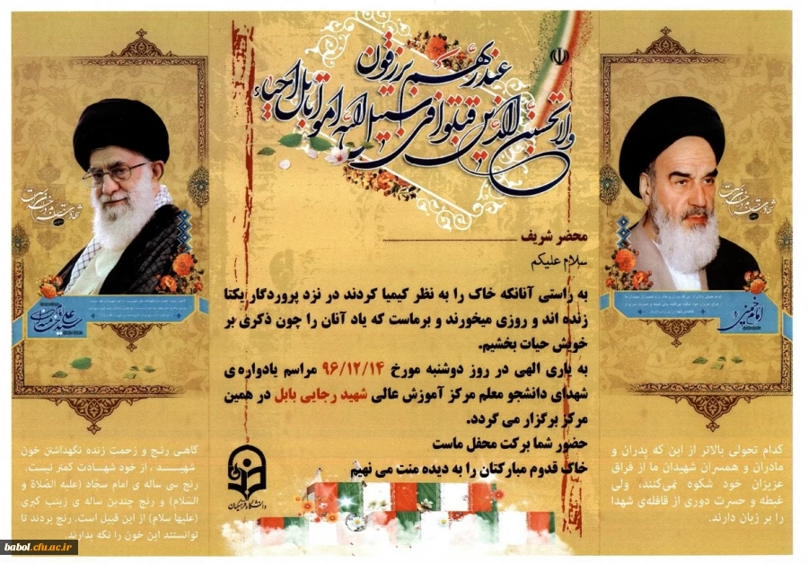 برگزاری یادواره شهدای مرکز