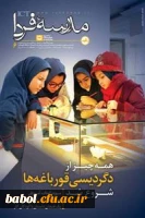 مجلات رشد  مدیران، معلمان و کارشناسان