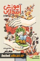 مجلات رشد  مدیران، معلمان و کارشناسان