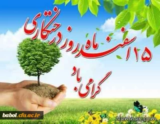 غرس نمودن نهال در مرکز به مناسبت روز درختکاری