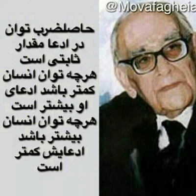 نکات ارزنده از  پروفسور حسابی