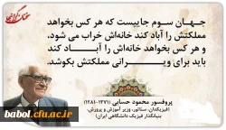 نکات ارزنده از  پروفسور حسابی