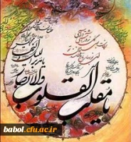 عید باستانی وآغاز سال  1397 بر شما فرهیختگان (استادان، کارکنان و دانشجومعلمان) مبارک باد.