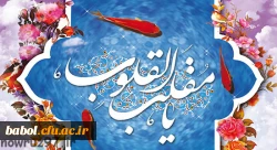 عید باستانی وآغاز سال  1397 بر شما فرهیختگان (استادان، کارکنان و دانشجومعلمان) مبارک باد.