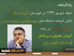 معرفی یکی از اندیشمندان حوزه تعلیم و تربیت ایران و جهان