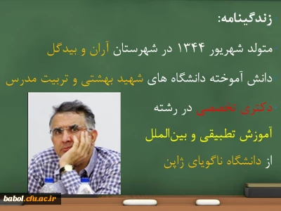 معرفی یکی از اندیشمندان حوزه تعلیم و تربیت ایران و جهان  پروفسور محمدرضا  سرکار آرانی و آثار وی